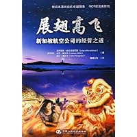 展翅高飞:新加坡航空公司的经营之道