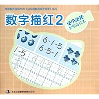 幼小衔接学前描红本:数字描红2