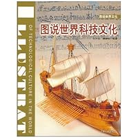 图说世界科技文化(全彩)