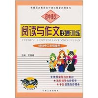 初中语文•阅读与作文联通训练(供初中3年级使用)
