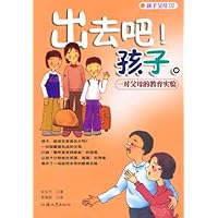 出去吧！孩子