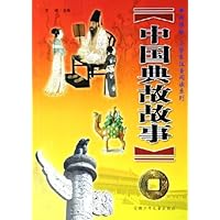 新课标小学生注音阅读系列:中国典故故事