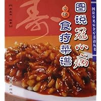 图说冠心病食疗菜谱