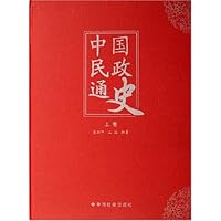 中国民政通史(上下)