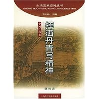 挥洒丹青写精神:中国绘画卷