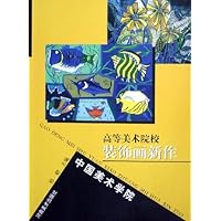 中国美术学院:高等美术院校装饰画新作