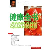 健康全书
