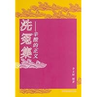 洗冤录:辛酸的正义