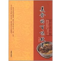 留住老传统:美食的百味故事