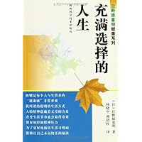 充满选择的人生
