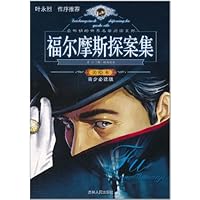 最畅销的世界名著阅读系列:福尔摩斯探案集(美绘本)(青少必读版)