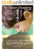 偷影子的人 (马克·李维全集 1)