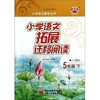 5年级(人J国标)(配人教版)下:小学语文拓展迁移阅读
