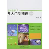 会声会影9中文版从入门到精通(精彩版)(附盘)