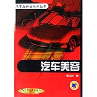 汽车美容