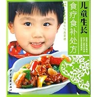 儿童生长食疗食补处方:大众健康养生写真菜谱