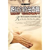 指压穴位治百病:现代家庭时兴的保健方法