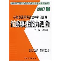 行政职业能力测验(2007版)