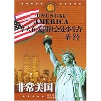 非常美国(华人在美国社会处事生存圣经)