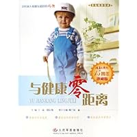 与健康零距离(健康文摘报15周年珍藏版)