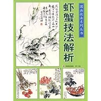 虾蟹技法解析
