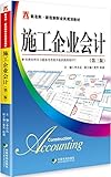 施工企业会计(第三版)