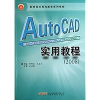 2008职业技术教育机类系列教材:AutoCAD实用教程