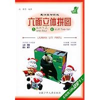 魔法益智游戏:六面立体拼图