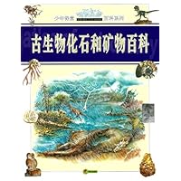 古生物化石和矿物百科