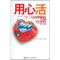 用心活