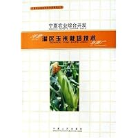 宁夏农业综合开发:河套灌区玉米栽培技术与推广