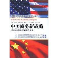 中美商务新战略:开创中美商务双赢的未来