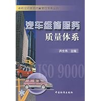 汽车维修服务质量体系
