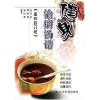 健身治病汤谱(重排修订版)