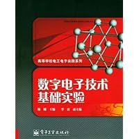 数字电子技术基础实验