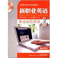 新职业英语:职业综合英语2•教师用书(经贸版)(附MP3光盘1张)