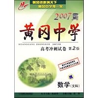 2007届黄冈中学高考冲刺试卷:数学(文科)