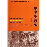 语文新课标必读丛书:泰戈尔诗选(高中阶段导读版)