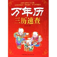 万年历三历速查