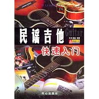 民谣吉他快速入门