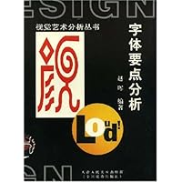 字体要点分析