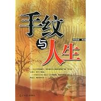 手纹与人生(新版)