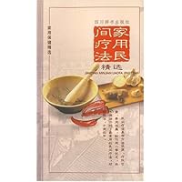 家用民间疗法(精选本)