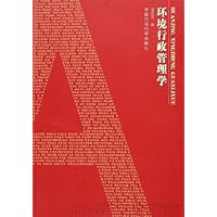 环境行政管理学