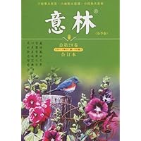 意林合订本(2011年01期-06期•春季卷)(总第28卷)