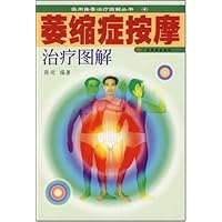 萎缩症按摩治疗图解