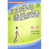 自主学习当堂反馈:物理9年级(上)(配沪科实验版)