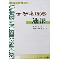 分子病理学进展