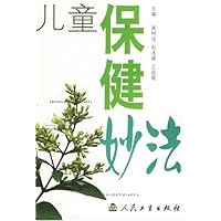 儿童保健妙法