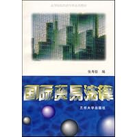 高等院校经济学科系列教材·国际贸易法律